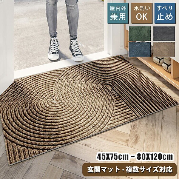Qoo10] 玄関マット 屋外 室内 泥落とし 吸水