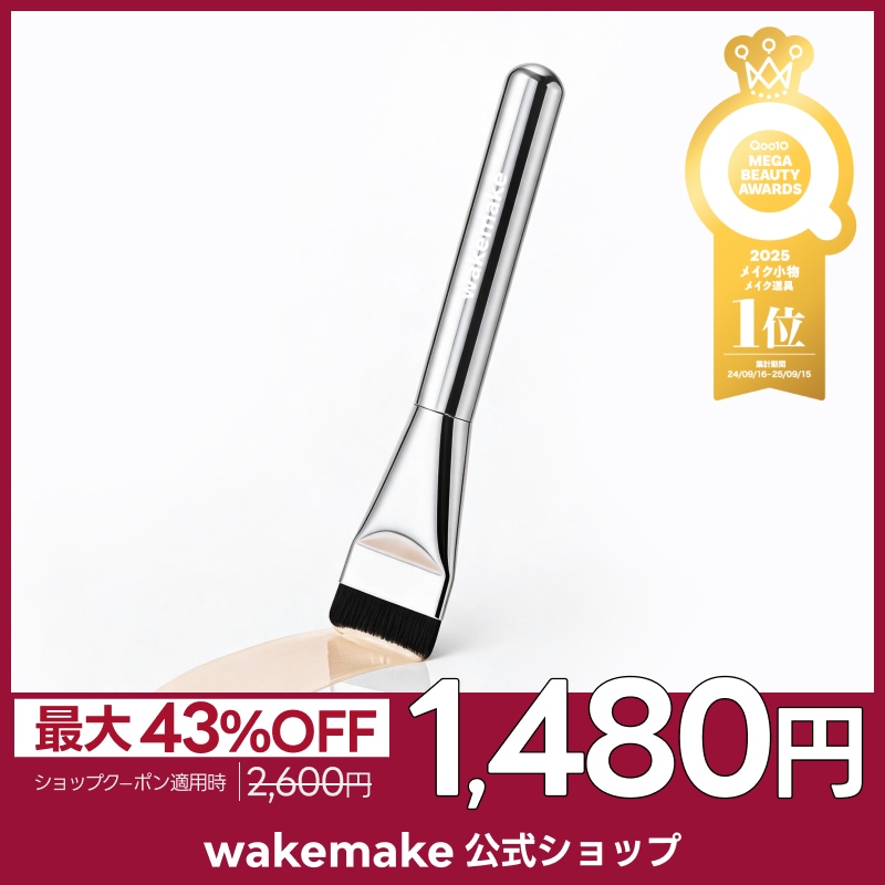Qoo10] ウェイクメイク 【公式】【メイク道具1位】スパチュラワイ