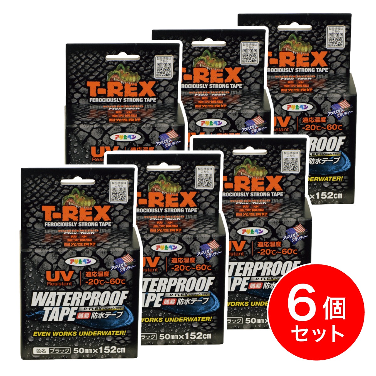 【まとめ買い】【在庫有・即納】アサヒペン T REX ウォータープルーフテープ TW-053 ブラック ×6個