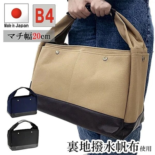 取寄品 ビジネスバッグ ビジネス鞄 B4 トートバッグ ビジネストート 肩掛け 大容量 53408