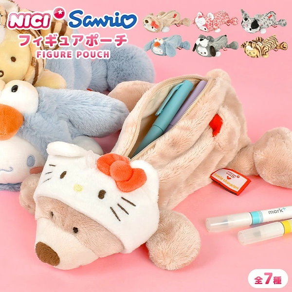 サンリオ - ハローキティ NICI コラボ　限定ぬいぐるみ　ポーチ　ペンケース　３点セット 7411934066.g_600-w-st_g.jpg