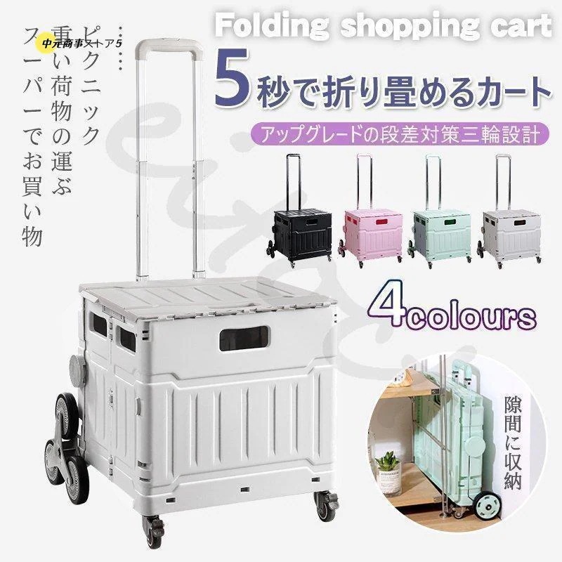 【急速出荷】折りたたみ式 コンパクト キャリーカート キャリー ワゴン カート 台車 荷物 お買い物カート 収納 コンパクト 段差対応