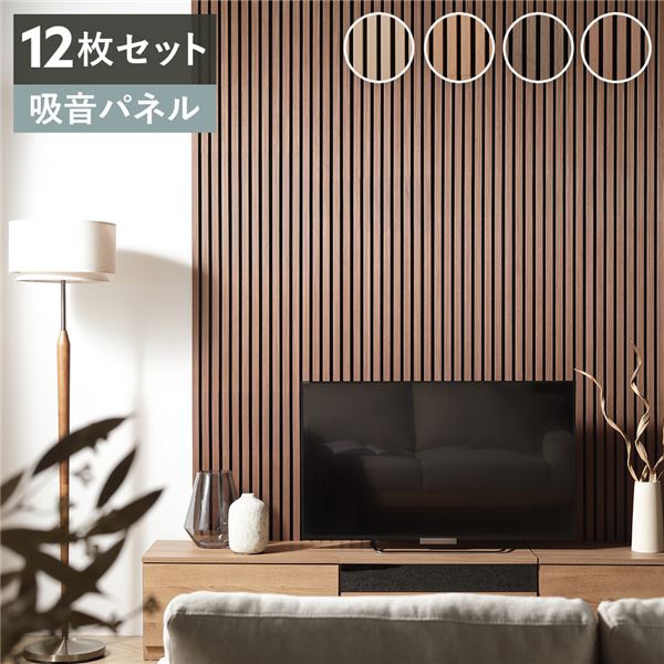 [12枚セット] 吸音 ウッド ウォールパネル 約幅80x奥行30x厚み2.1cm ブラウン 工事不要 DIY 吸音パネル 騒音対策