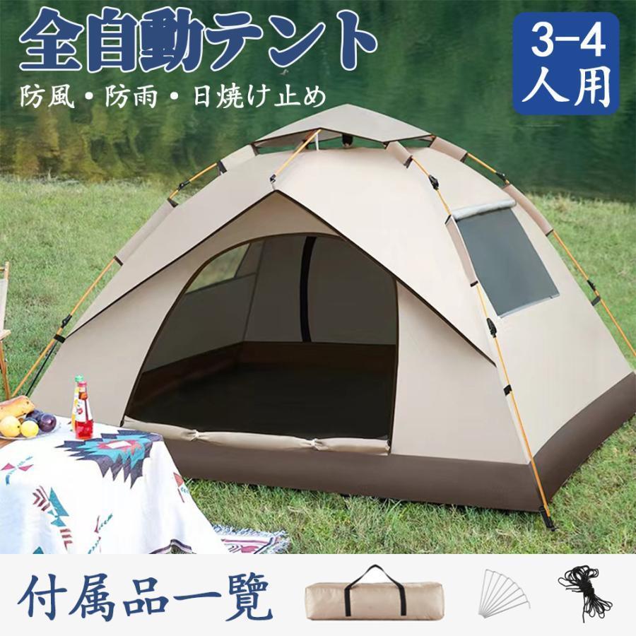 2枚購入で200円OFF 秋冬の新商品おすすめ テント 2層構造 3~4人用 防水フルクローズ UVカット 防風 紫外線カット 軽量 折りたたみ 易テント 日焼け対策 キャンプ用品 大きい テント