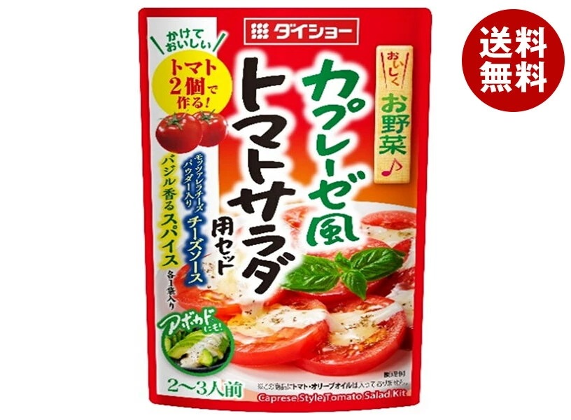 ダイショー カプレーゼ風 トマトサラダ用セット 53.5g×40(4×10)袋入×(2ケース)