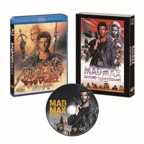マッドマックス/サンダードーム 日本語吹替音声追加収録版(Blu-ray Dis.. ／ メル・ギブソン (Blu-ray) 10007-56663