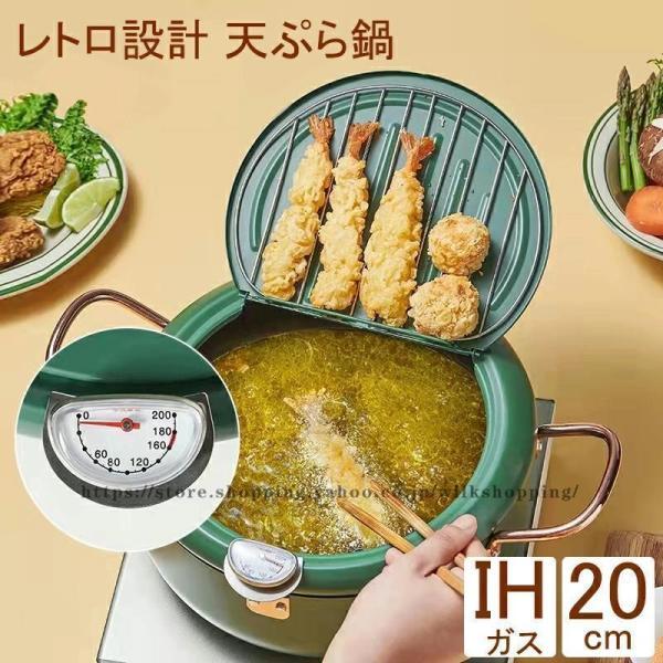 天ぷら鍋 ih対応 てんぷらなべ 天麩羅 蓋付き 天麩羅鍋 揚げ物鍋 揚げ物 両手天ぷら鍋 鉄鍋 鍋 付き 温度制御 油切りラック 注ぎ口 省油 健康生活