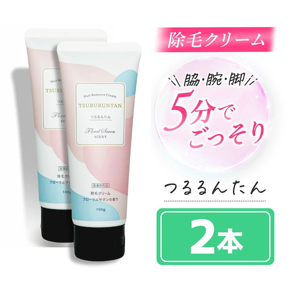 つるるんたん　２本 Qoo10] つるるんたん 2本セット 脱毛 除毛クリーム 医薬部外