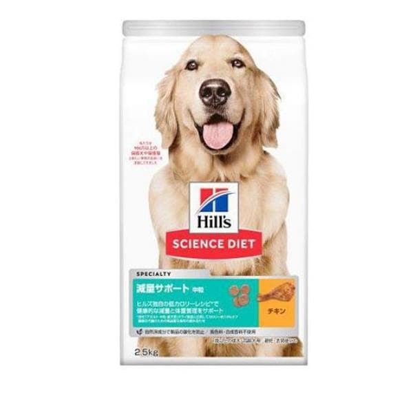 ヒルズ サイエンス・ダイエット 減量サポート 中粒 1歳以上の成犬・高齢犬用 避妊・去勢後にも チキン 2.5kg