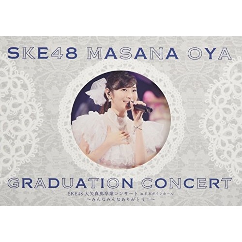 SKE48 / SKE48大矢真那卒業コンサート/第1回SKE48ユニット対抗戦 (DVD) SKE-D0058