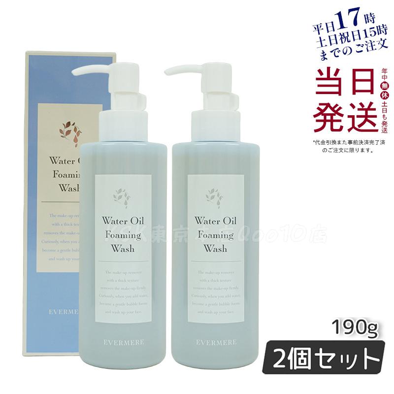 エバメール ウォーター オイルフォーミング洗顔 190g EVER MERE クレンジング 洗顔料 【お得2個セット】