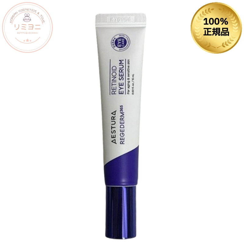 【目元ハリクリーム】リジェダム365 レチノイド アイセラム 15ml／エイジングケア・ハリ・たるみ・目元クリーム・アイクリーム・目元ハリケア・弾力・目元エイジング・目元ケア・リフトアップクリーム