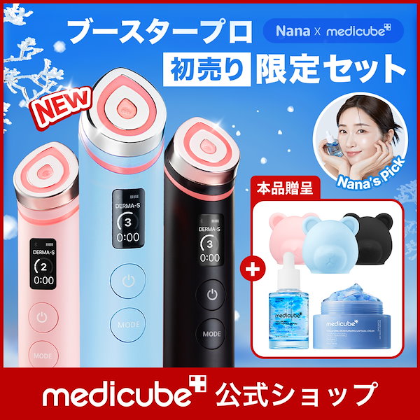 Qoo10] メディキューブ 【1/1販売開始 / Nanaコラボ】