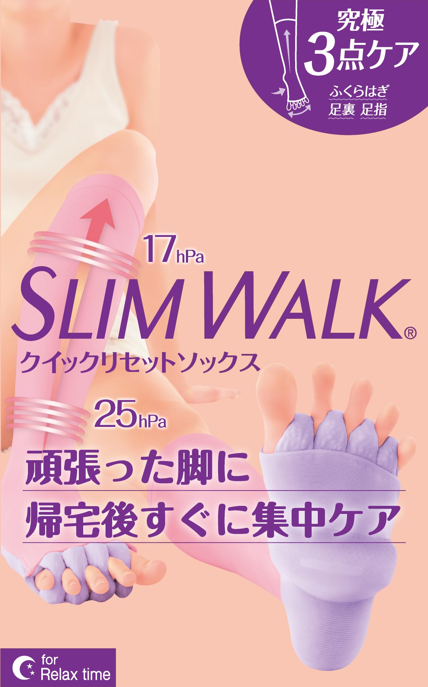 スリムウォーク 着圧ソックス クイックリセット ソックス S-M ピンク パープル おうち用 着圧 AskDoctors ふくらはぎ 足裏 足指