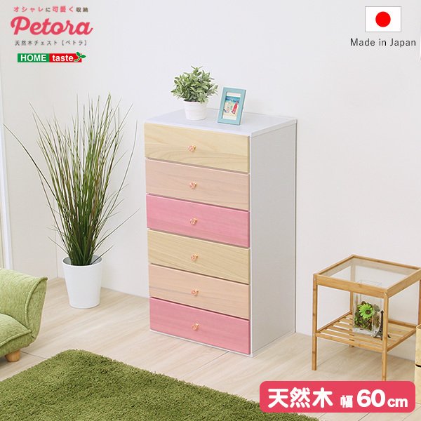 ハイチェスト 6段 幅60cm 桐 日本製 ペトラ 34,800円