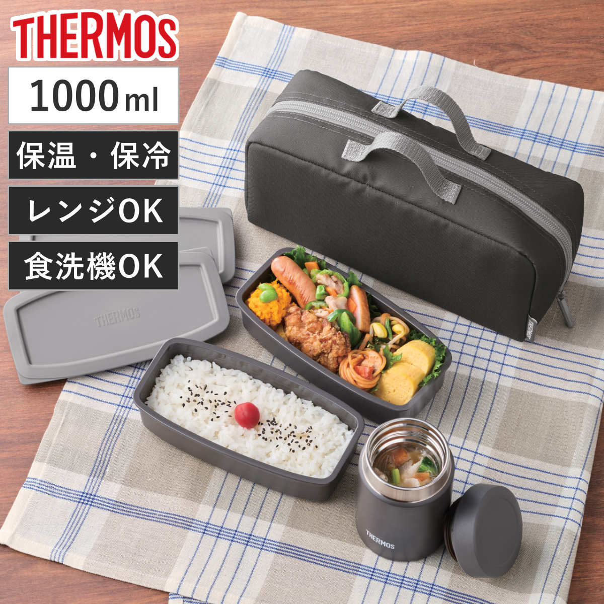 サーモス 弁当箱セット 1L 1000ml 真空断熱スープランチセット JEH-1000 THERMOS スープジャー 保温 保冷 ランチボックス 食洗機対応 弁当 スープ お弁当 お弁当箱