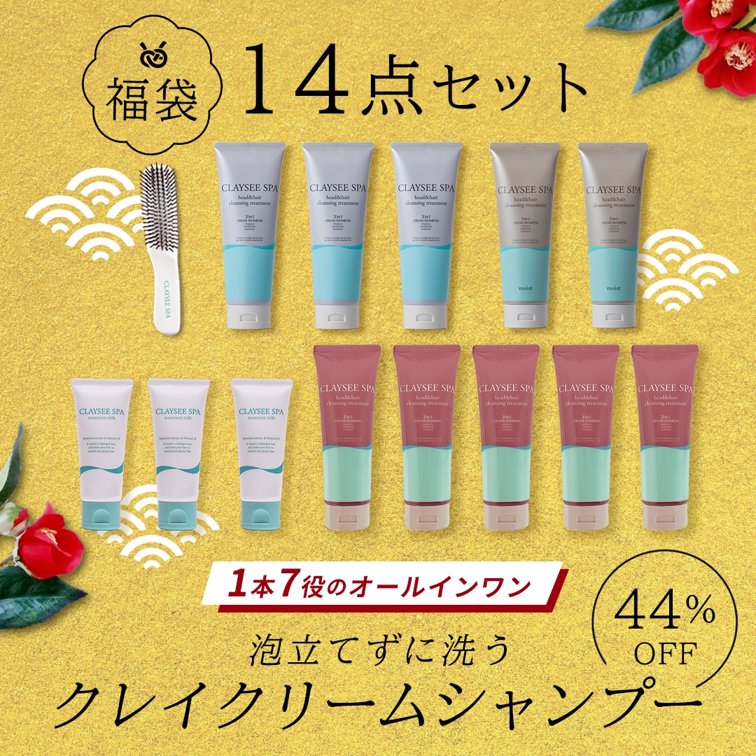 【福袋2025】クレイクリームシャンプー14点セット【44%OFF!】1/6から順次発送