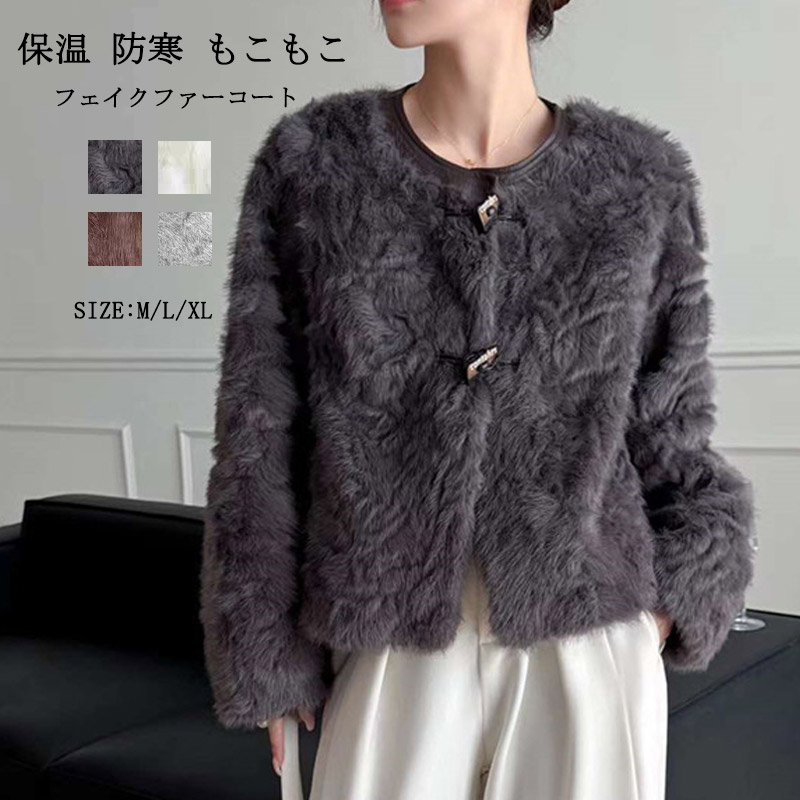 フェイクファー コート ショート ジャケット ふわふわ レディース ファーコート 上品 ショートコート フェイクファーコート ノーカラーコート 暖かい きれいめ ファー アウター