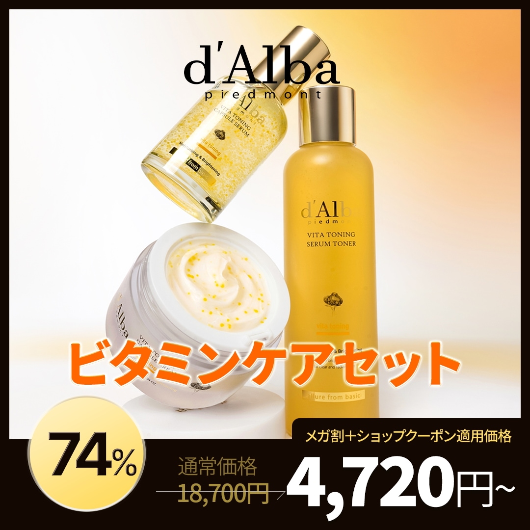 Qoo10] ダルバ 【ビタミンセット】ビタトーンアップ・シミ : キット