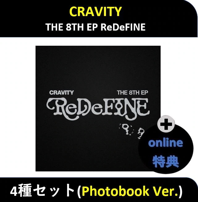 【4種セット: Online特典】 CRAVITY - (Photobook Ver.) THE 8TH EP ReDeFINE