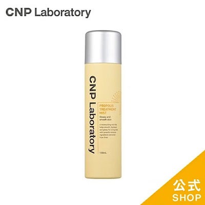 CNP プロポリス トリートメント ミスト (スプレー 化...のサムネイル