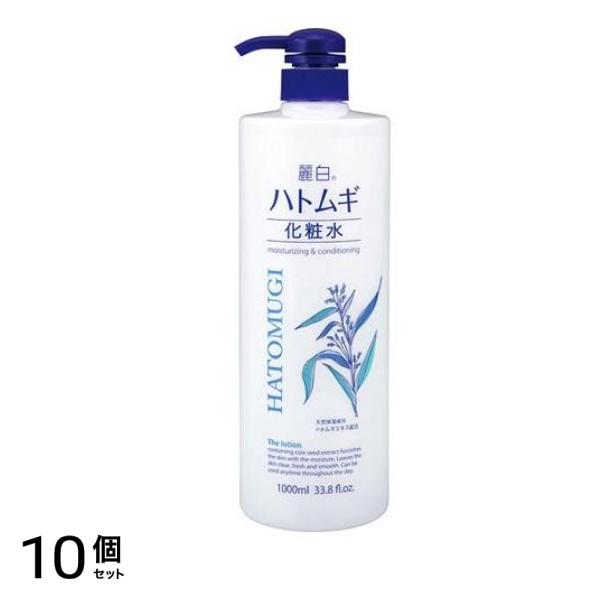 麗白 ハトムギ 化粧水 ポンプ本体 大容量 1000mL 10個セット
