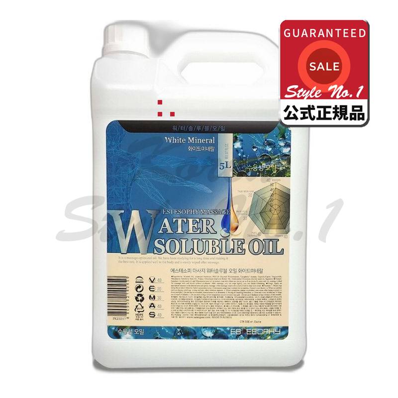 エステソフィホワイトミネラルベーシックウォーターソルブル水溶性マッサージオイル無香5L