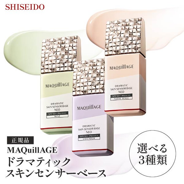 数量限定品】MAQuillAGE（マキアージュ） ドラマティックスキン