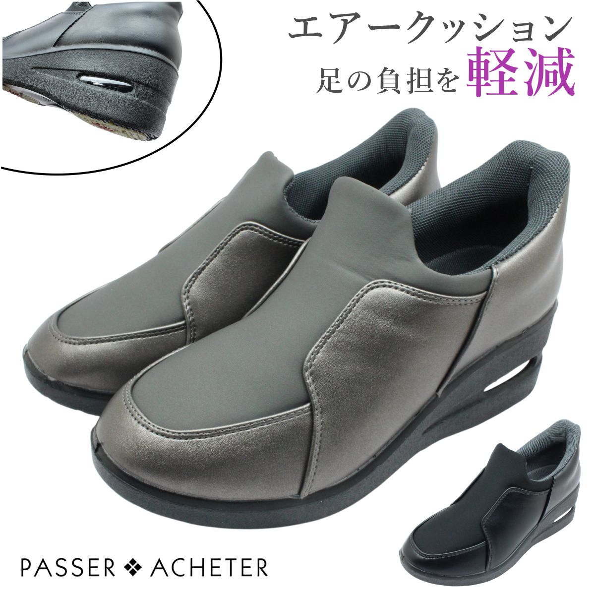 PASSER ACHETER パセアシュテ レディース ハンズフリーシューズ 1030 エアクッション ウェッジソール スリッポン スニーカー ウォーキング 靴