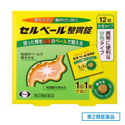 他サイト： 【第2類医薬品】セルベール整胃錠 12錠 【胃もたれ 胸やけ 食べすぎ 飲みすぎ 胃部 腹部膨満感の商品画像