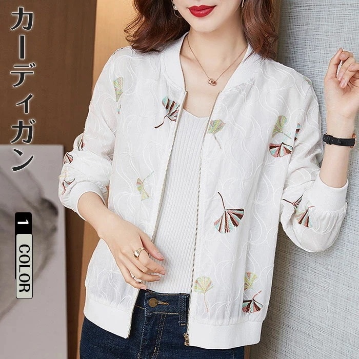 【20点セット】【送料無料】カーディガン ショート丈 uvカット レディース アウター ライトアウター 刺繍 春 夏 薄手 涼しい コート 長袖パーカー 長袖 葉柄 ジャケット 羽織り 紫外線対策 ト
