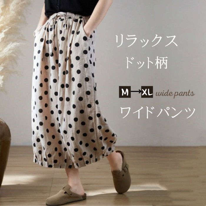 【20点セット】【送料無料】ワイドパンツ ボトムス パンツ レディース ナチュラル ドット 春 夏 ロング丈 麻 ウエストゴム 薄手 リネンパンツ ゆったり 裾タック ドット柄 水玉 ゆったり 体型カ