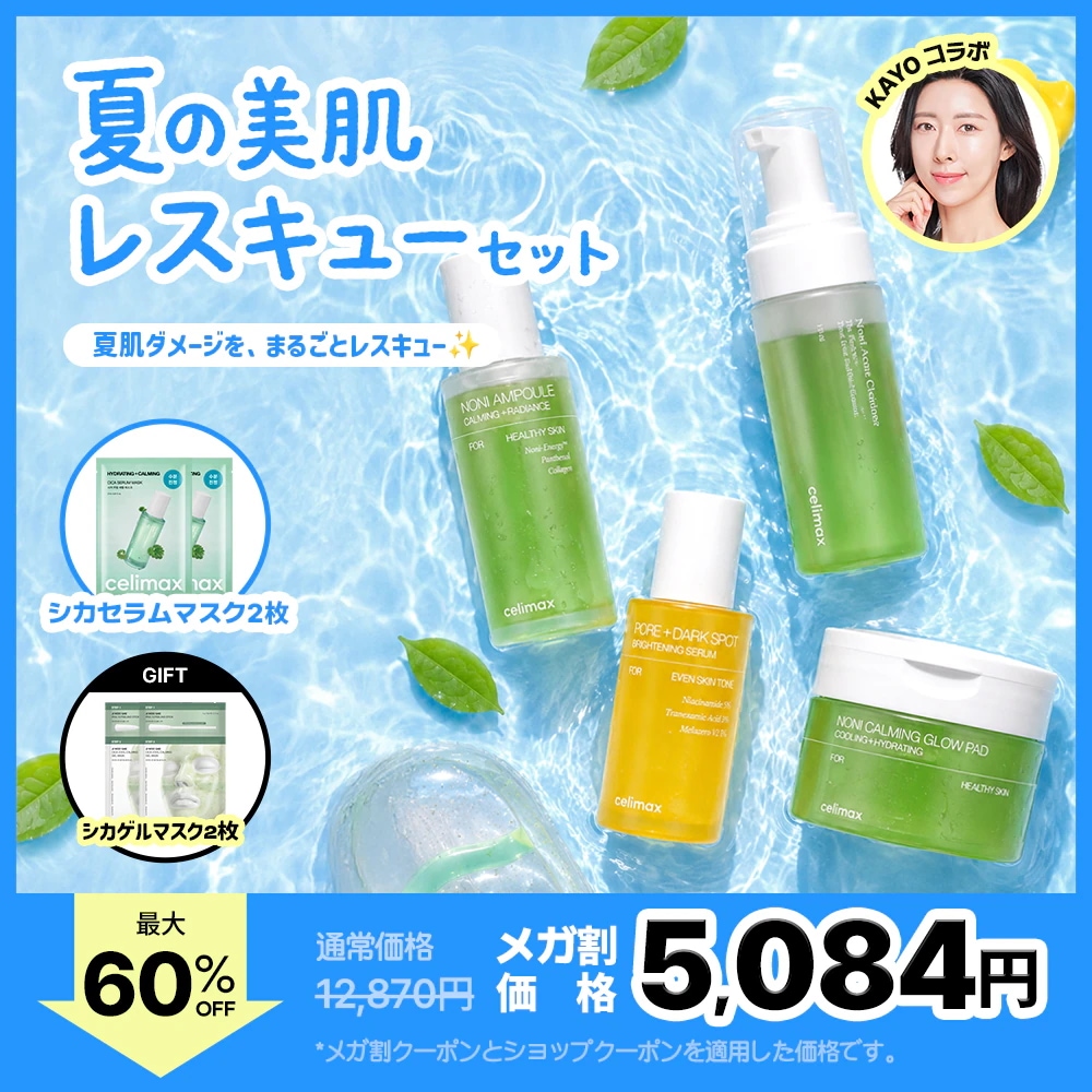 Qoo10] celimax 【KAYO コラボ】 夏の美肌レスキュー : キット・コフレ