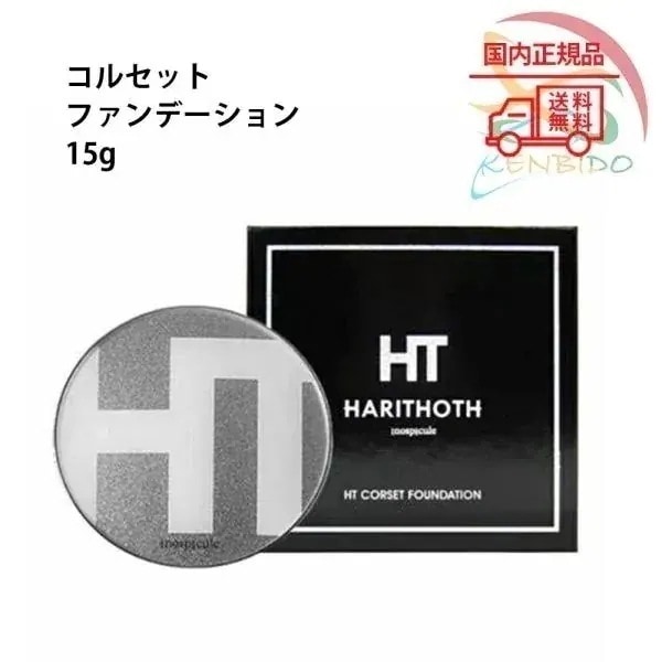 HARITHOTH HT ハリトス コルセットファンデーション 15g 韓国コスメ ヤマト宅急便