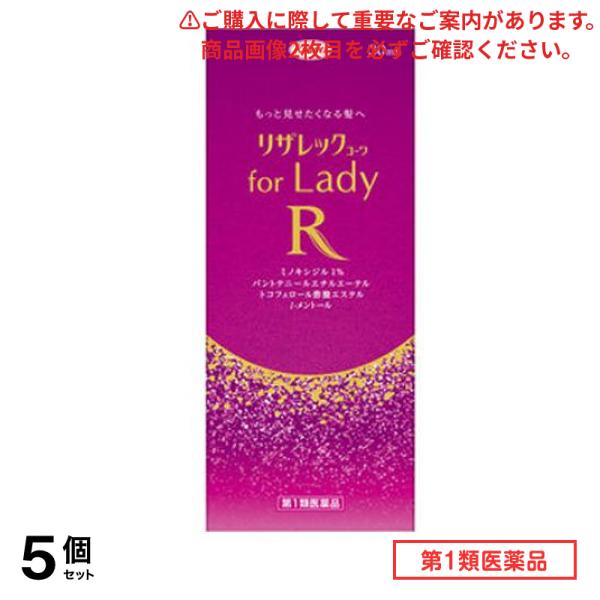 第１類医薬品 リザレックコーワ for Lady 30mL 5個セット