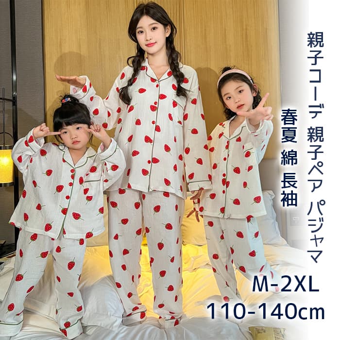 親子コーデ 親子ペア パジャマ ガーゼ ルームウェア 春夏 綿 長袖 春秋 上下セット ママ 男の子 女の子 ロングパンツ ガーゼパジャマ リンクコーデ 寝衣 寝間着 クマ ウサギ 可愛い 花柄 親子