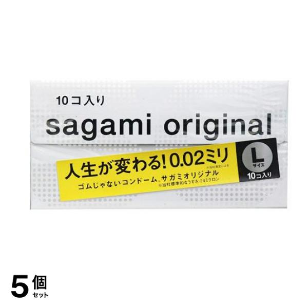 サガミオリジナル002 Lサイズ 10個入 5個セット