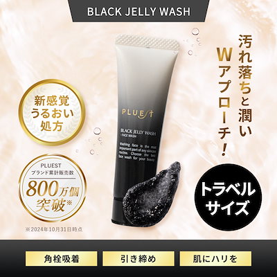 Qoo10] プルエスト ブラックジェリーウォッシュ トラベルサイ