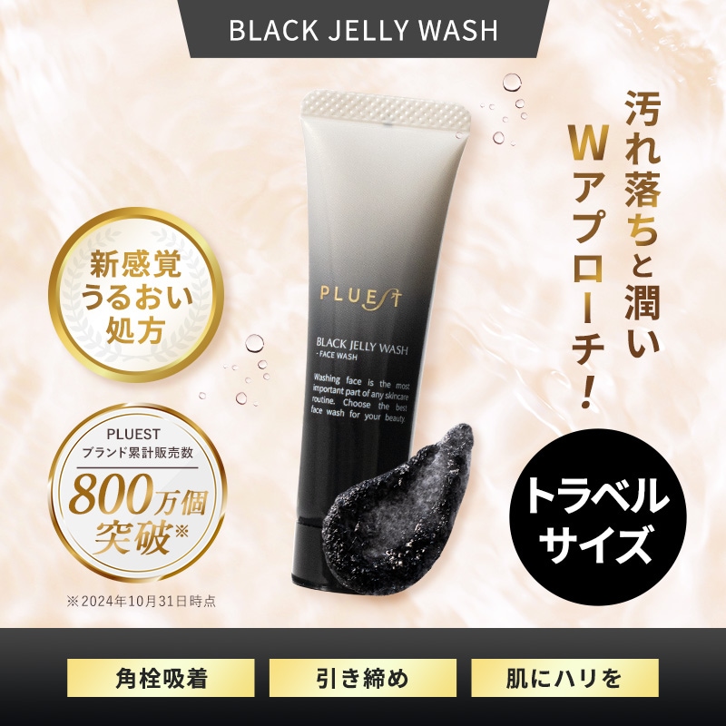 Qoo10] プルエスト ブラックジェリーウォッシュ トラベルサイ : キット