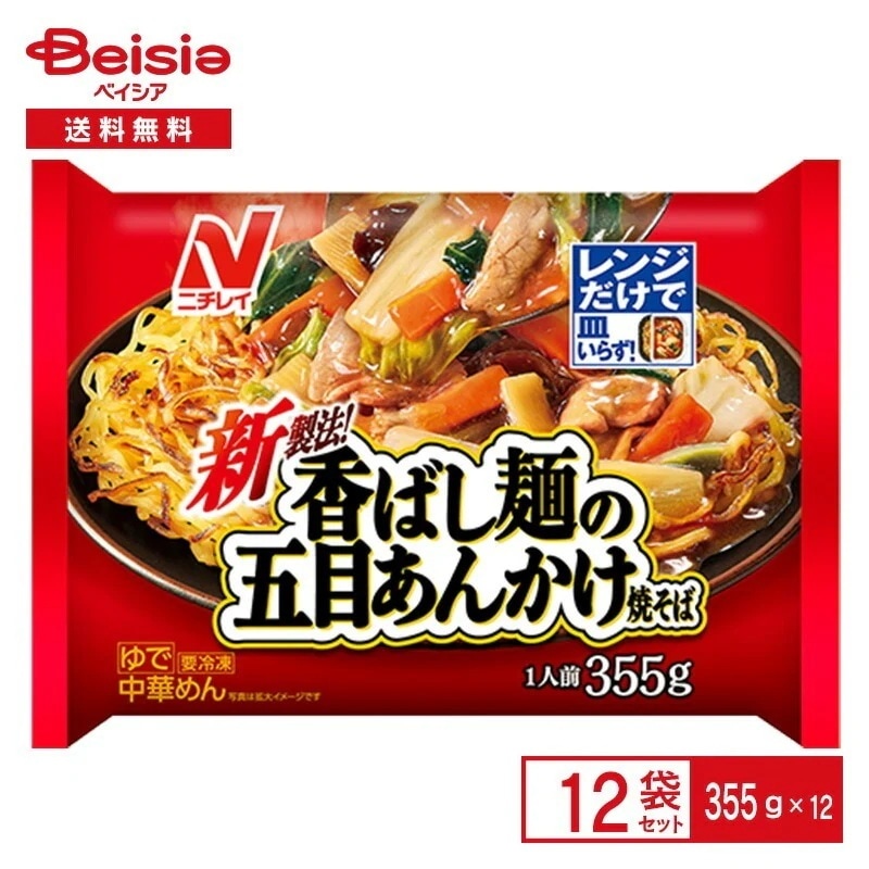 ニチレイフーズ 香ばし麺の五目あんかけ焼そば 355g×12個 まとめ買い 業務用 ラ－メン 冷凍 5,134円