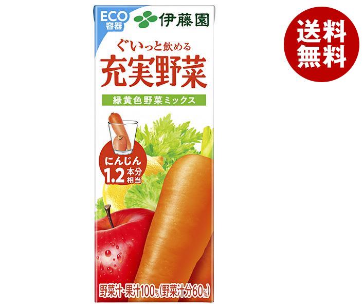 伊藤園 充実野菜 緑黄色野菜ミックス 200ml紙パック×24本入×(2ケース)