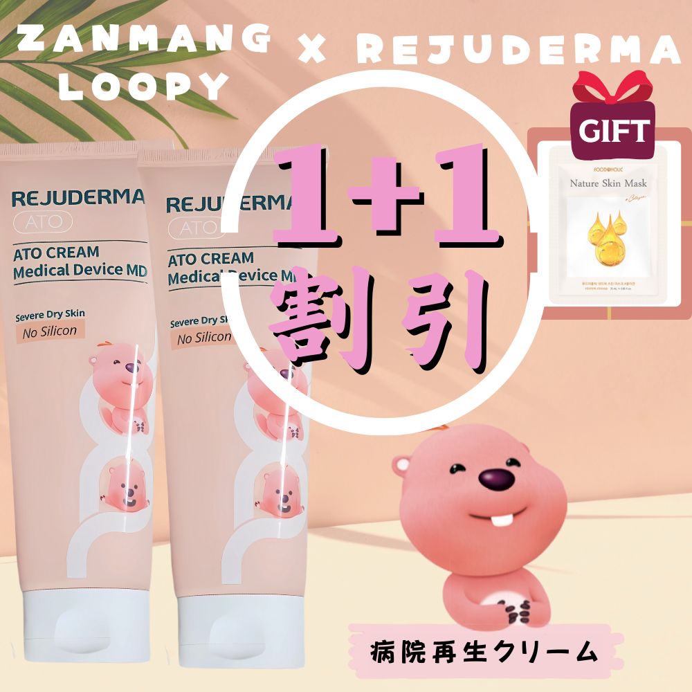 [マスクパック無料贈呈] [1+1] リジュダーマ アト クリーム MD 100ml + 100ml / 病院専用 / アザクリーム / アトピー皮膚