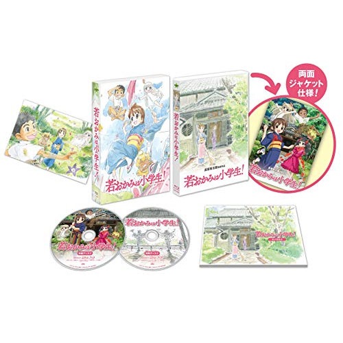劇場版 若おかみは小学生! コレクターズ・エディション(初回生産限定版)(Blu.. ／ 若おかみは小学生! (Blu-ray) GABS-1958