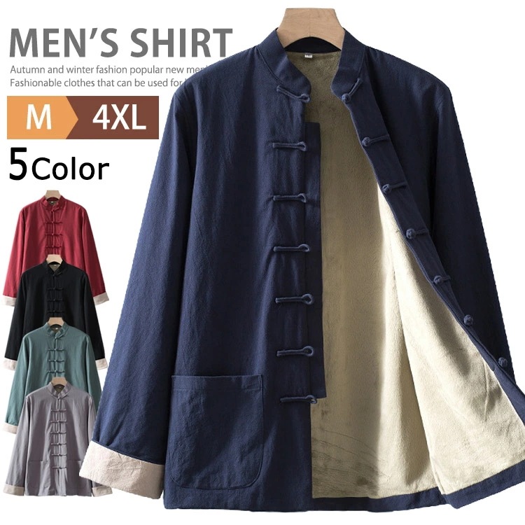 暖かい 厚手 シャツ メンズ チャイナシャツ スタンドカラー 長袖シャツ 裏起毛 無地 カジュアルシャツ カンフーシャツ ハンドカラーシャツ チャイナボタン チャイナ服 普段着 綿シャツ ボアシャツ