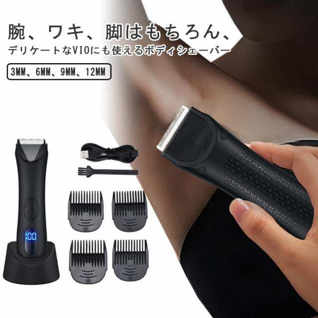 充電式 ボディシェーバー メンズ レディース VIO 全身対応 電気シェーバー 電動バリカン 髭剃り ひげそり トリマー 全身 すね毛剃り USB充電式 充電式ベース付き LEDライト付き 充電残量表