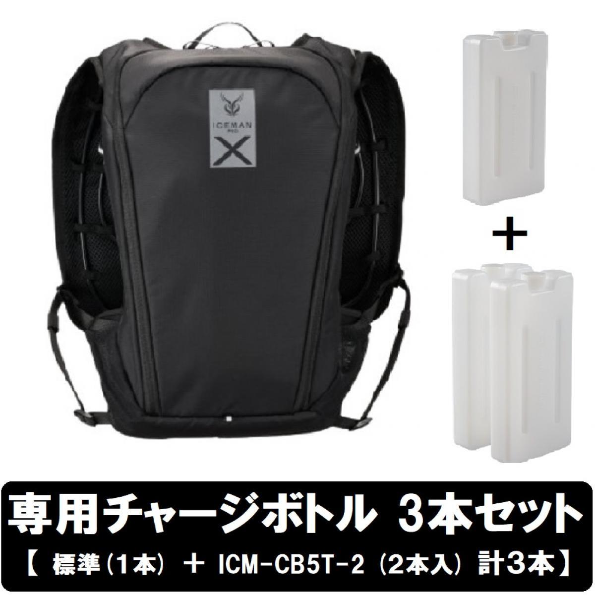 専用チャージボトル3個 セット】 アイスマンベスト プロ X II 専用チャージボトル3個 セット】 アイスマンベスト プロ X II