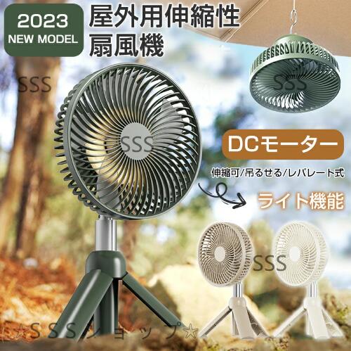 キャンプ扇風機 扇風機 4000mAh アウトドア 卓上 自動首振り ポータブル 卓上扇風機 スタンド式 吊り下げ式 LEDライト付き コンパクト 静音