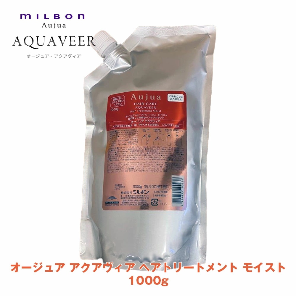 ミルボン オージュア AQ アクアヴィア ヘアトリートメント モイスト 1000g 正規品