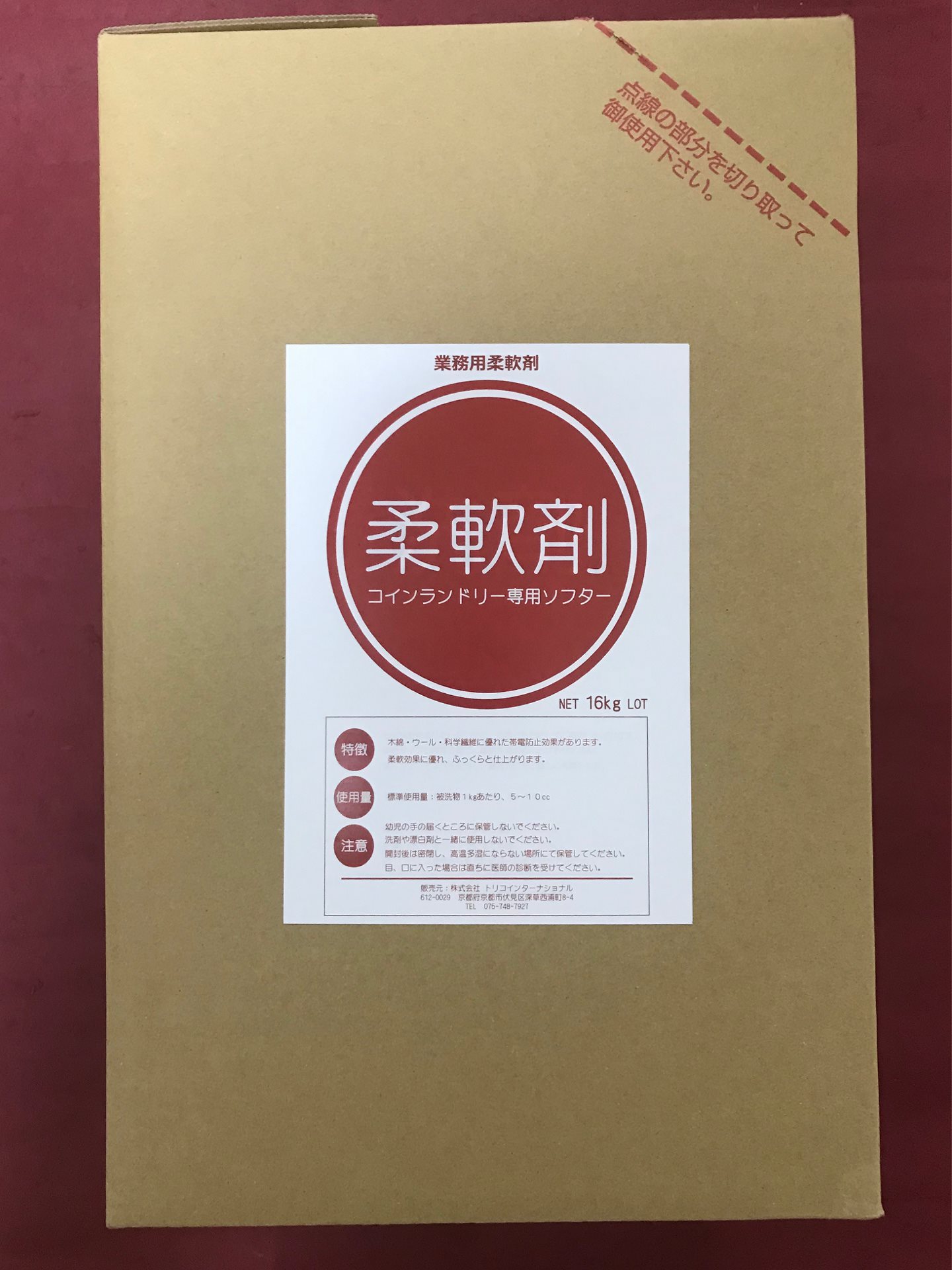 激安コインランドリー用柔軟剤　１０ケースセット