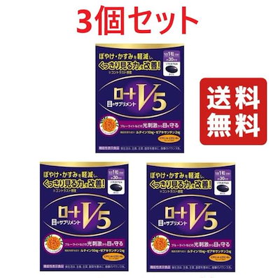ロート製薬 - ロートV5粒 30粒 ロート製薬　4箱　おまけ付き 楽天市場】【送料無料！】ロートV5(ファイブ)粒 30粒【ロート